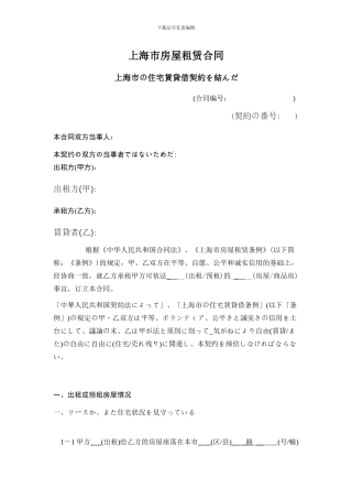 上海市房屋租赁合同日文