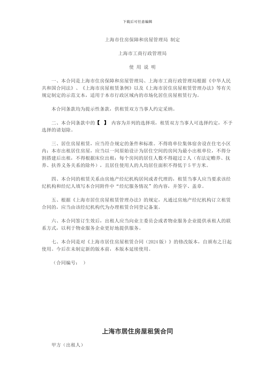 上海市房屋租赁合同范本_第1页