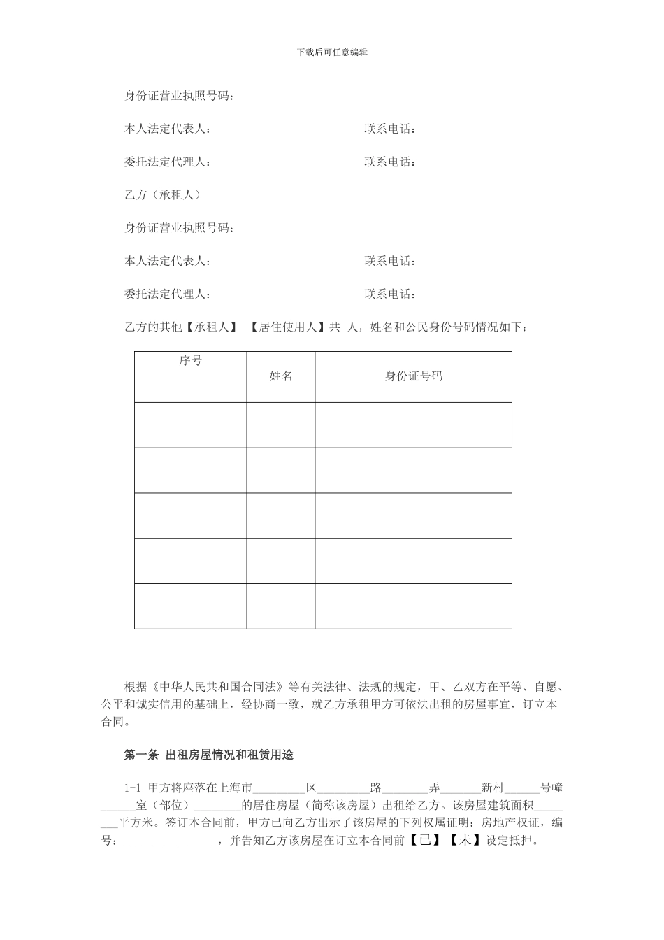 上海市房屋租赁合同范本_第2页