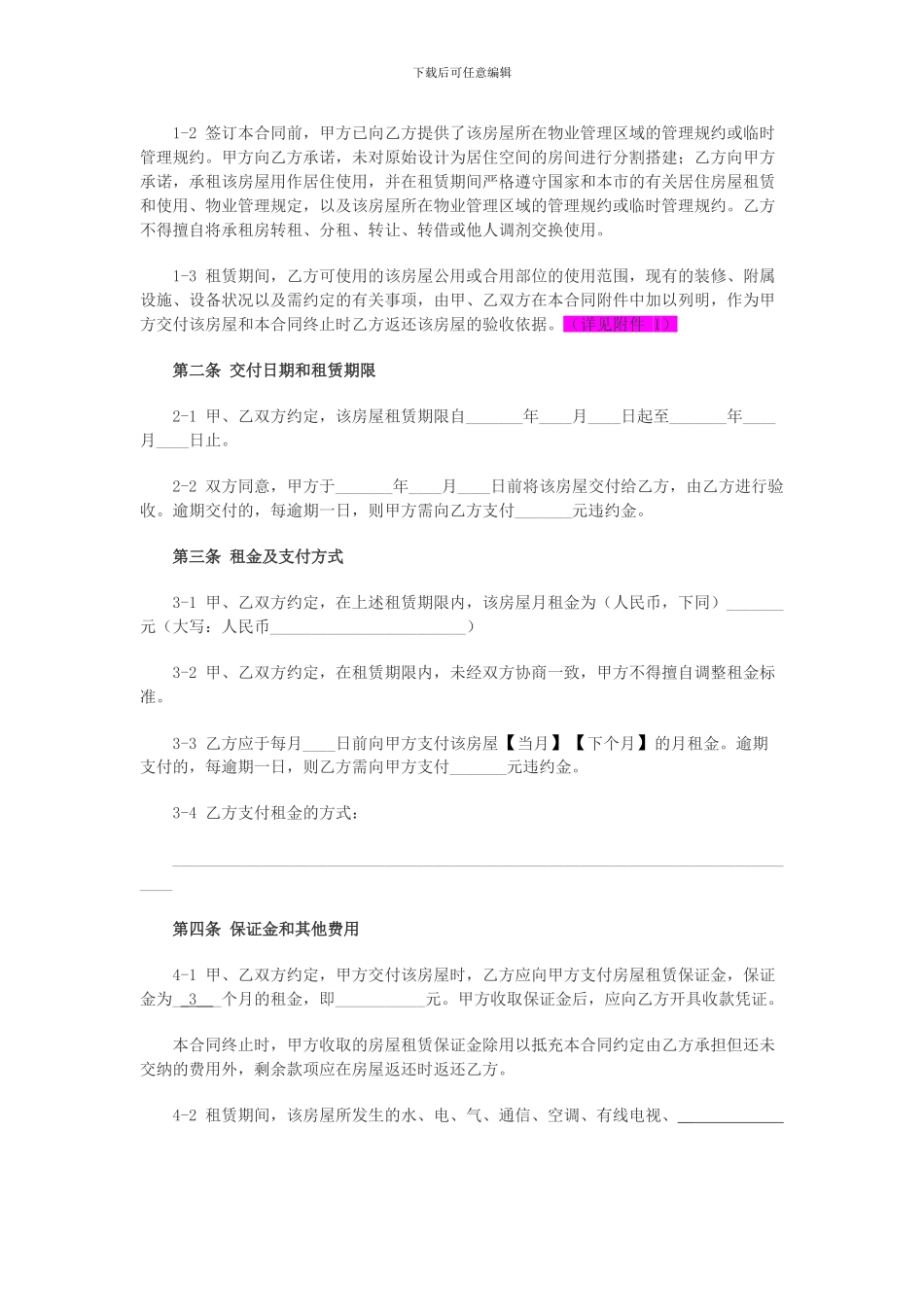 上海市房屋租赁合同范本_第3页
