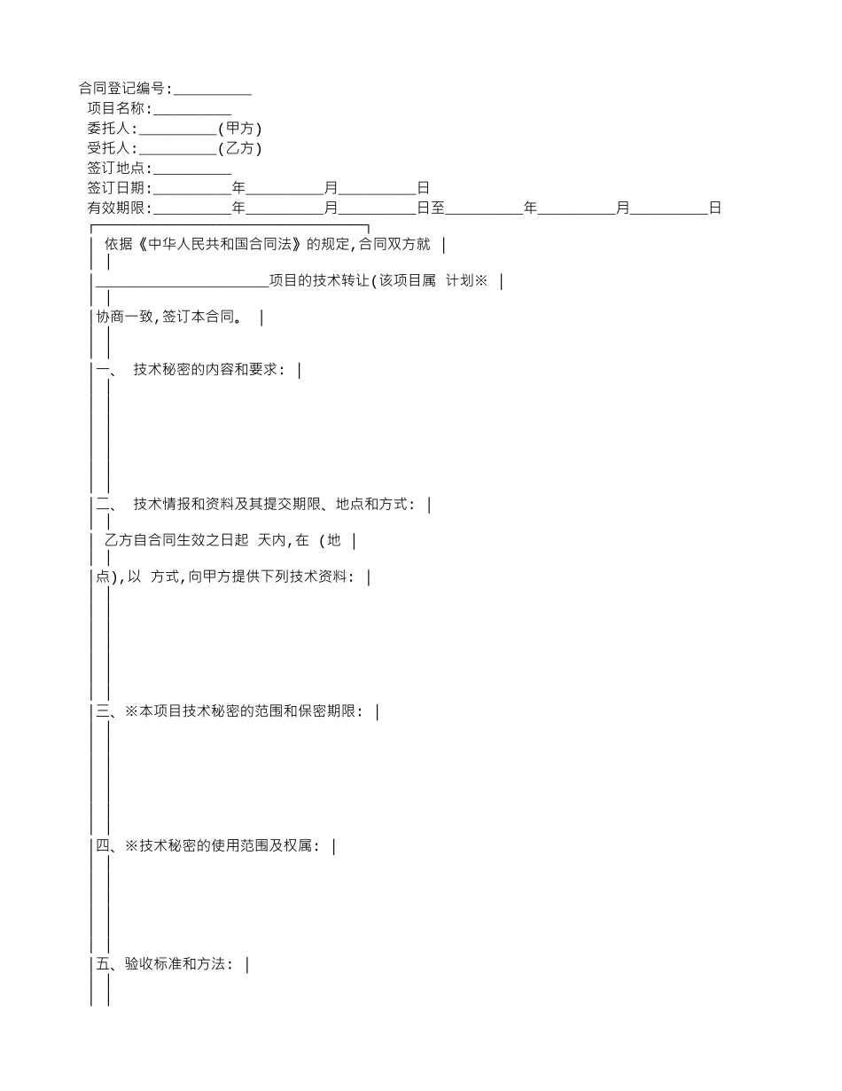上海市技术转让合同_第1页