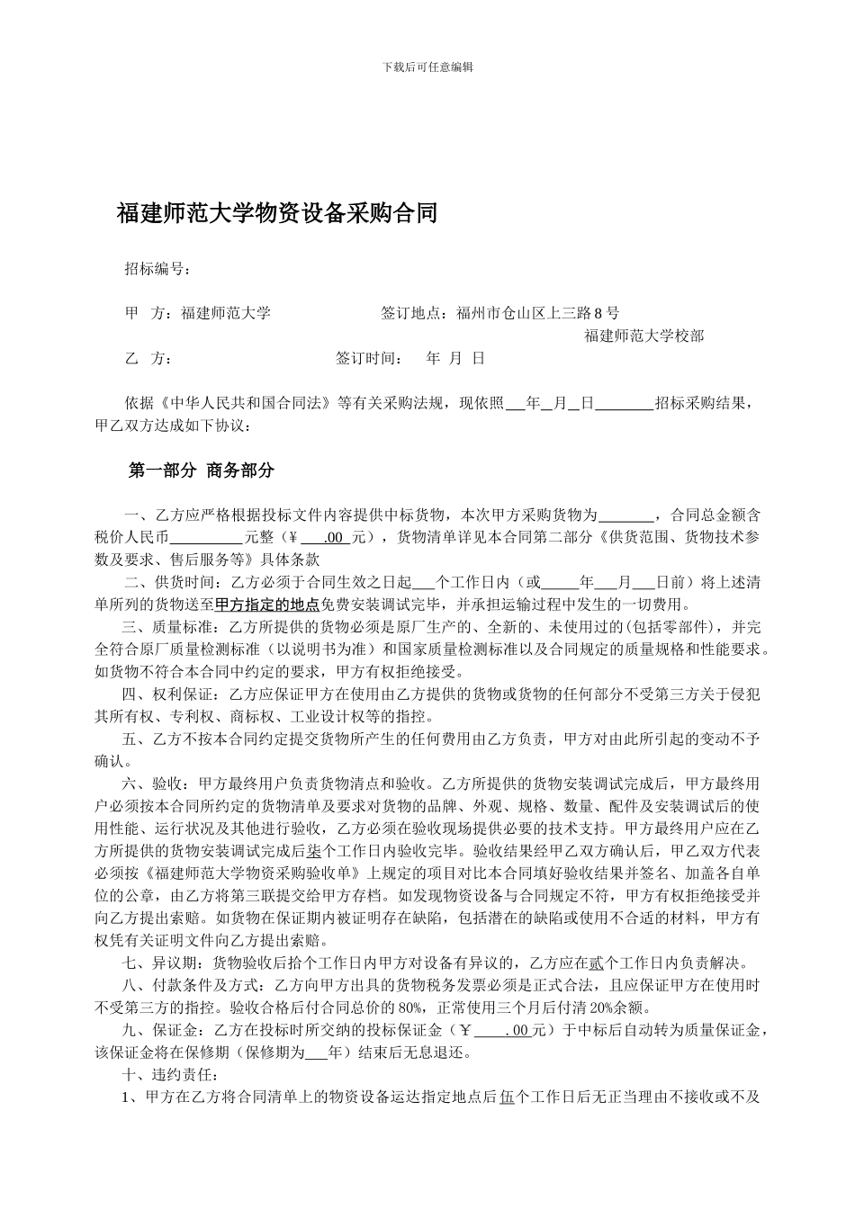 上海市杨浦区政府采购中心货物购销合同_第1页