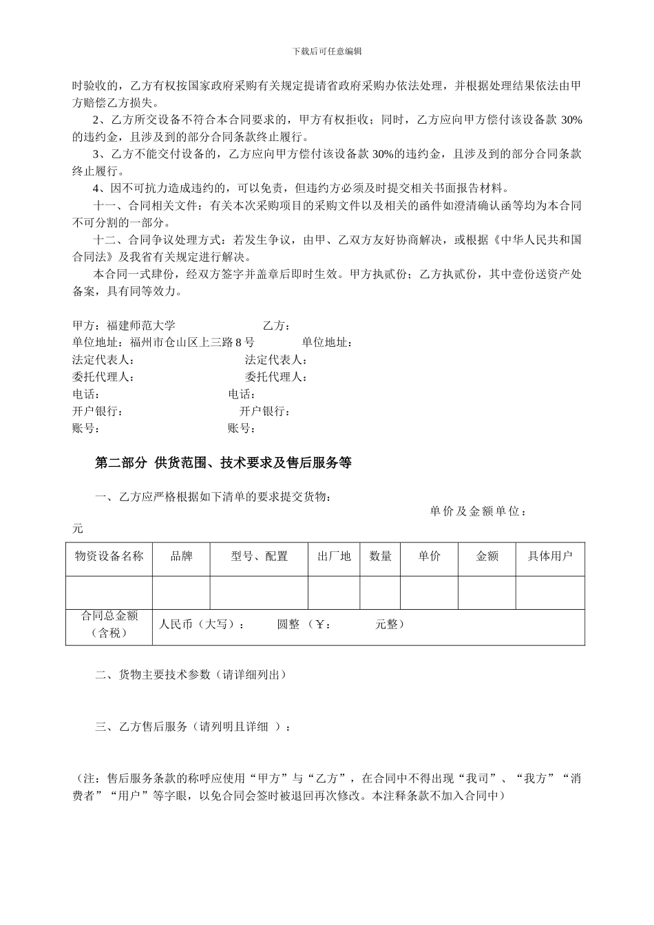 上海市杨浦区政府采购中心货物购销合同_第2页