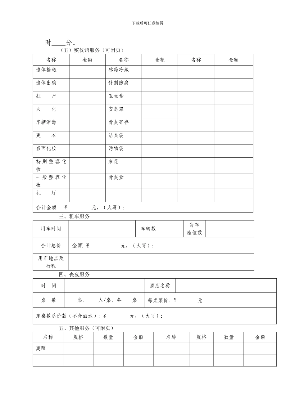上海市殡葬代理服务合同示范文本_第3页