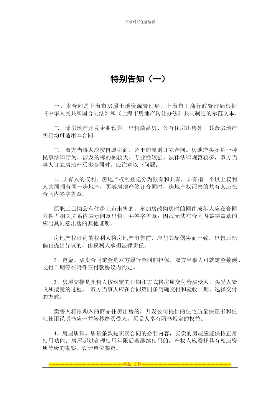 上海市最新版房屋买卖合同样本2024版_第2页
