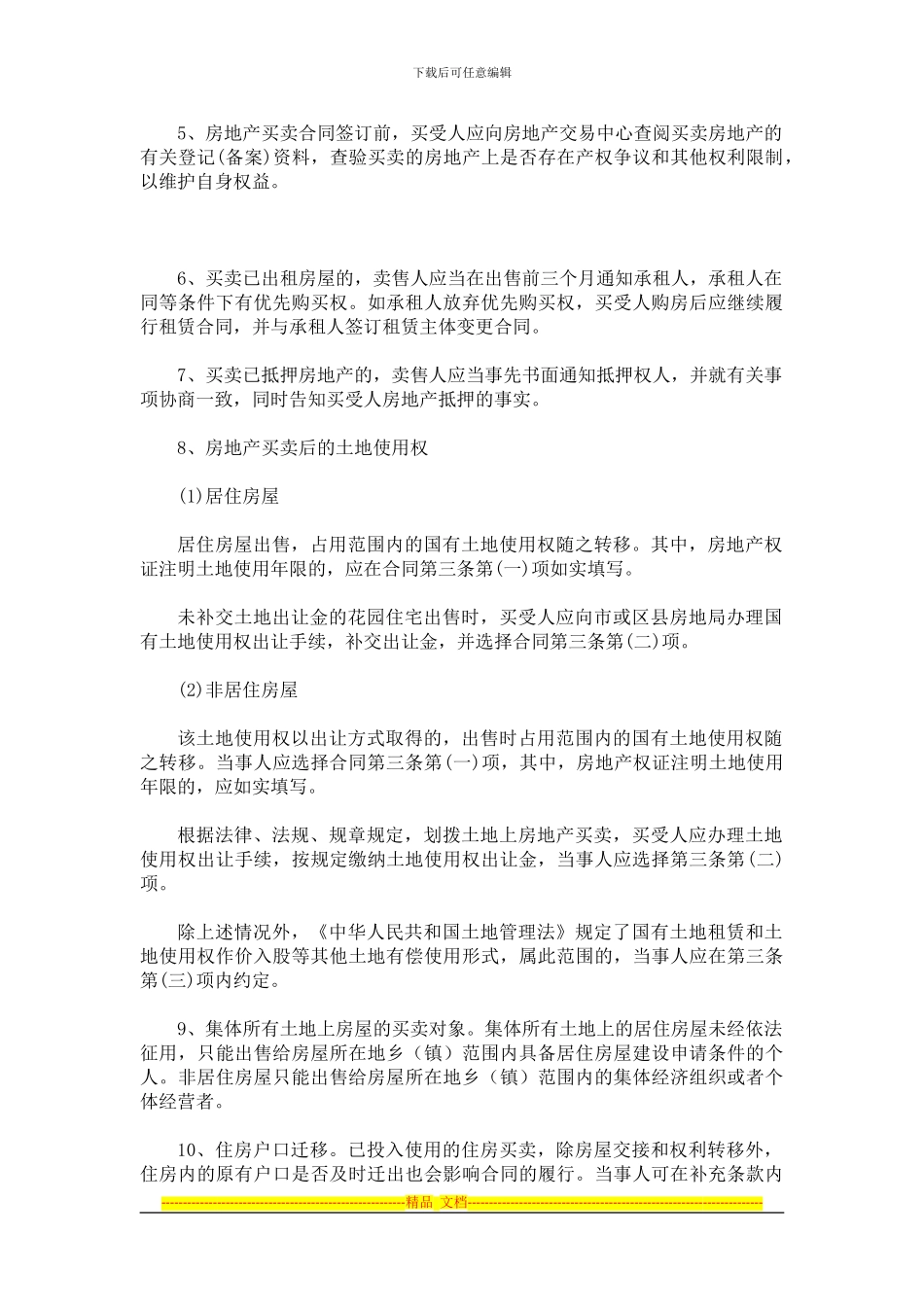 上海市最新版房屋买卖合同样本2024版_第3页