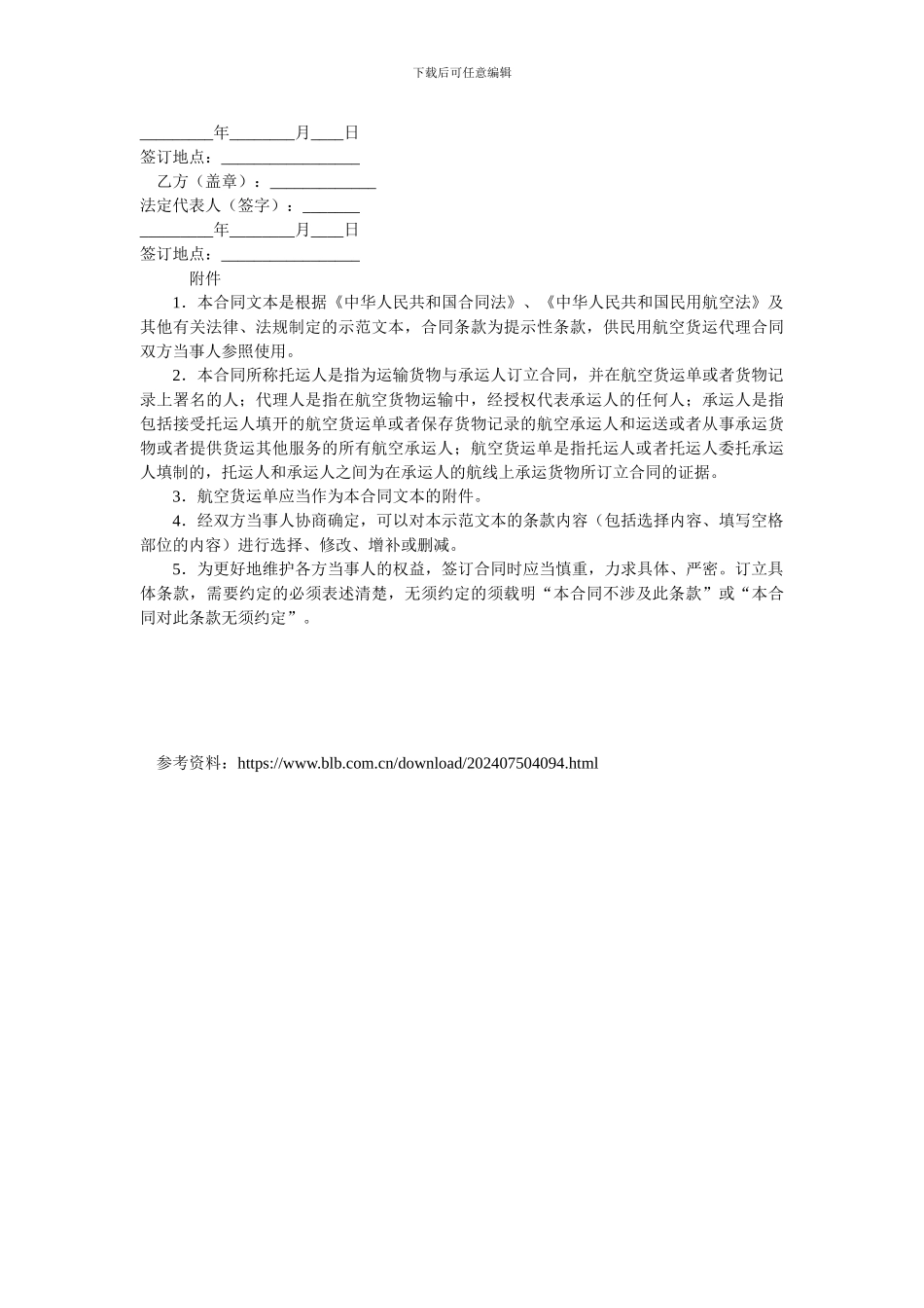 上海市民用航空货运代理合同.doc_第3页