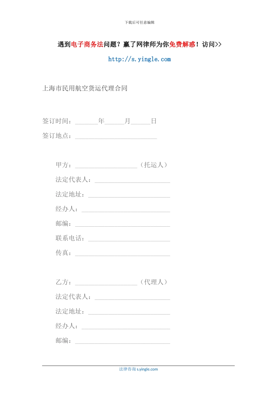 上海市民用航空货运代理合同_第1页