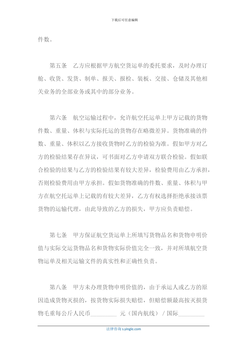 上海市民用航空货运代理合同_第3页