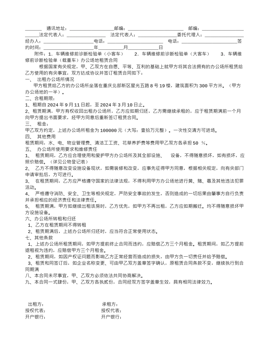 上海市汽车维修合同示范文本(2024版)_第2页