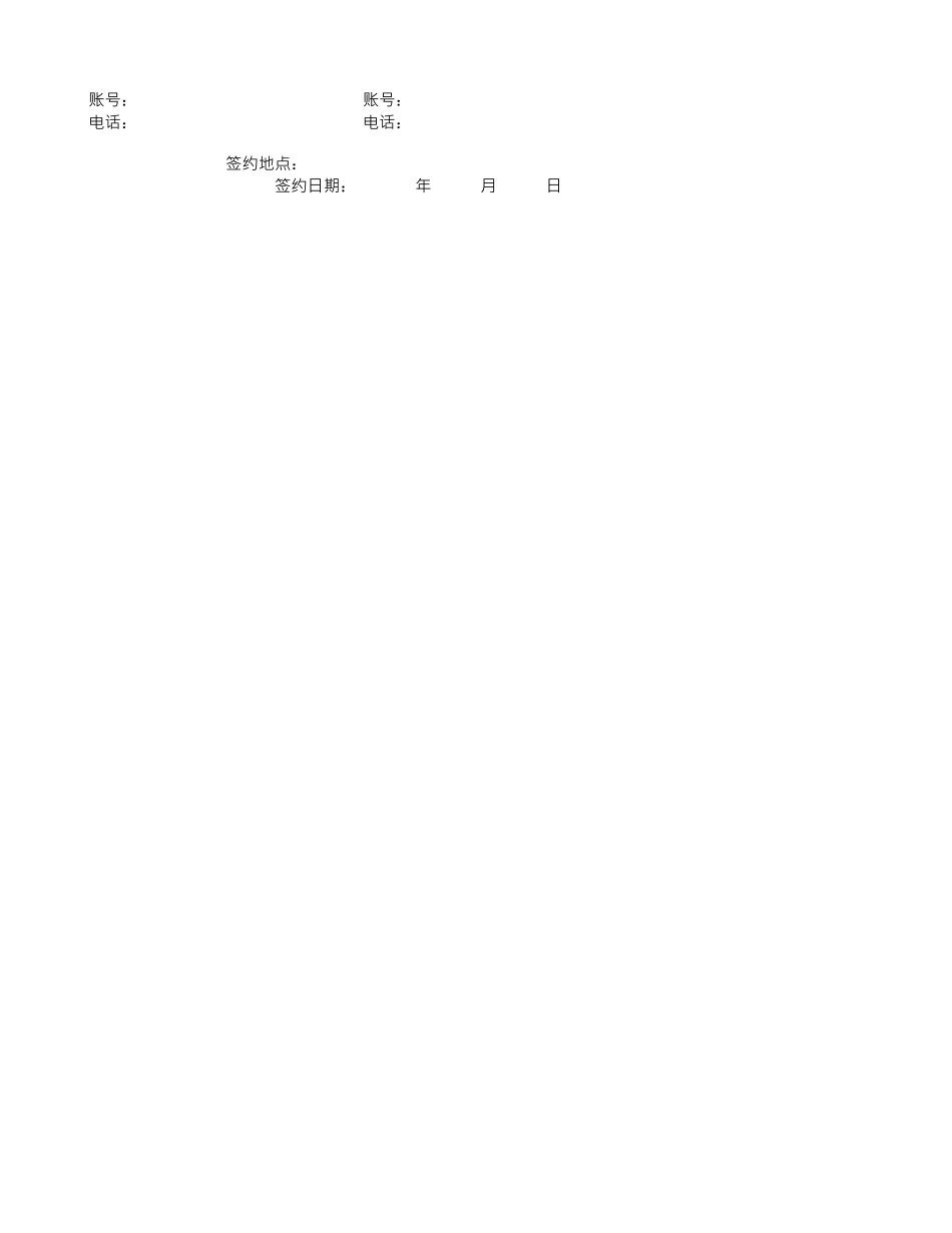 上海市汽车维修合同示范文本(2024版)_第3页