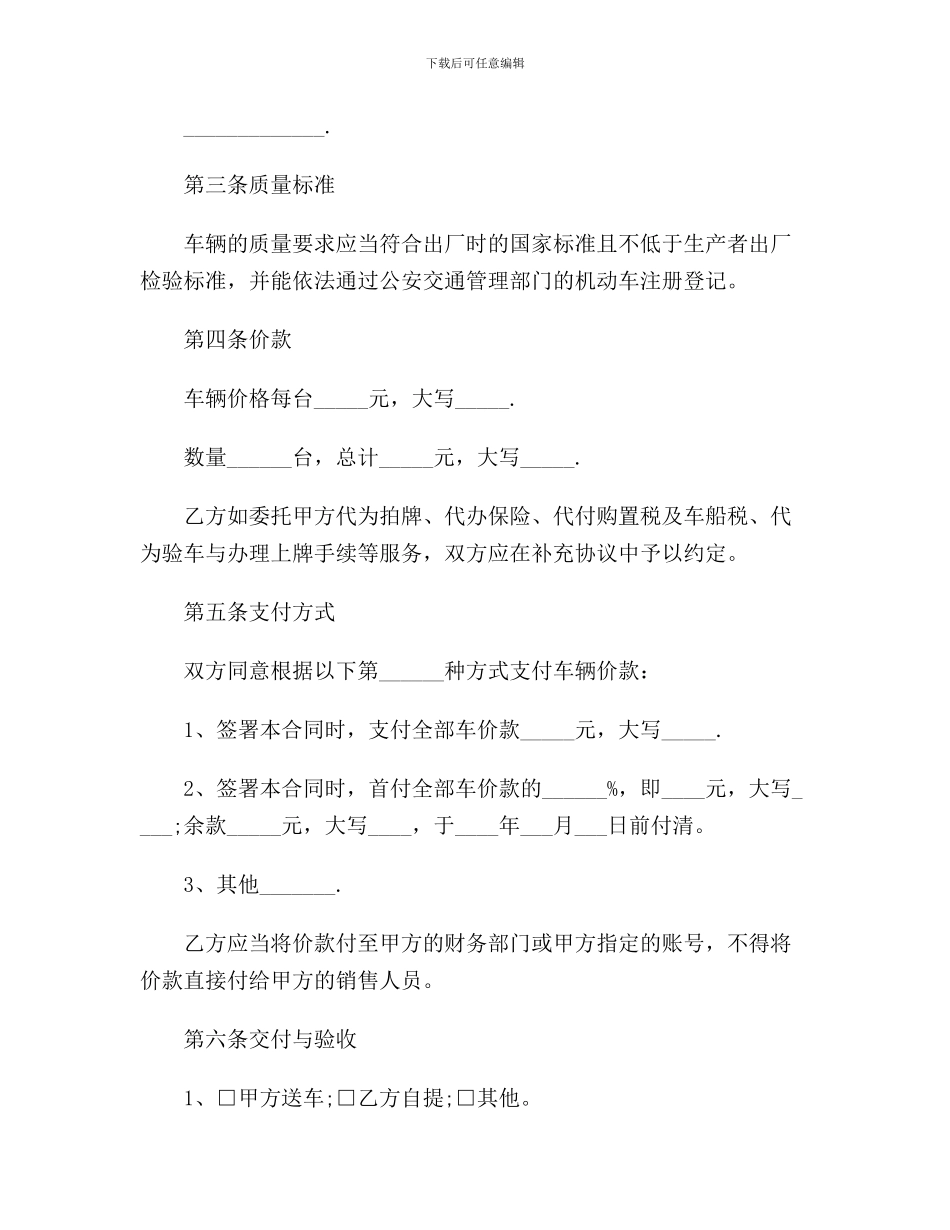 上海市汽车买卖合同范本_第3页