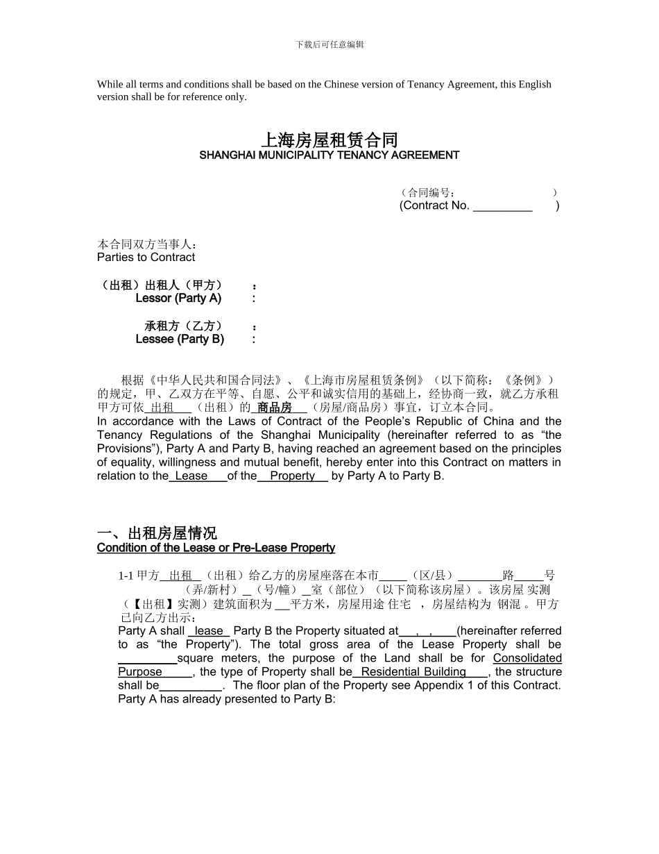 上海市房屋租赁合同(中英文)_第2页