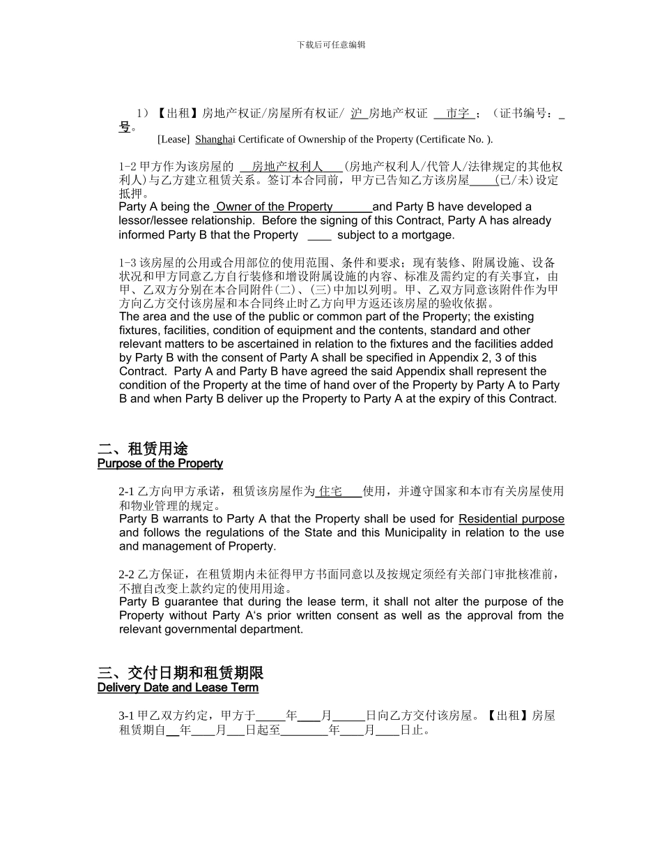 上海市房屋租赁合同(中英文)_第3页