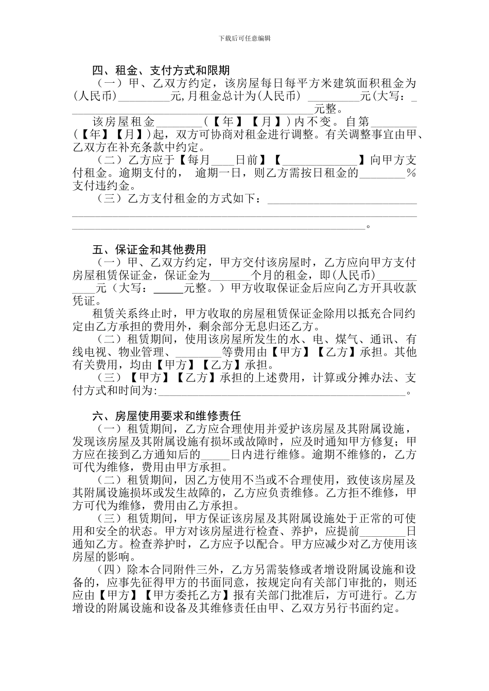 上海市房屋租赁合同(制式)_第3页