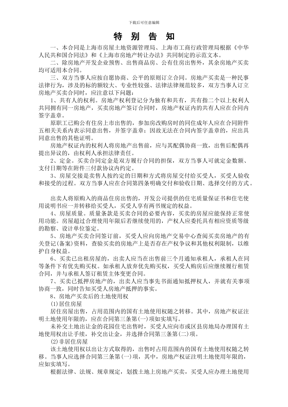上海市房屋买卖合同_第3页