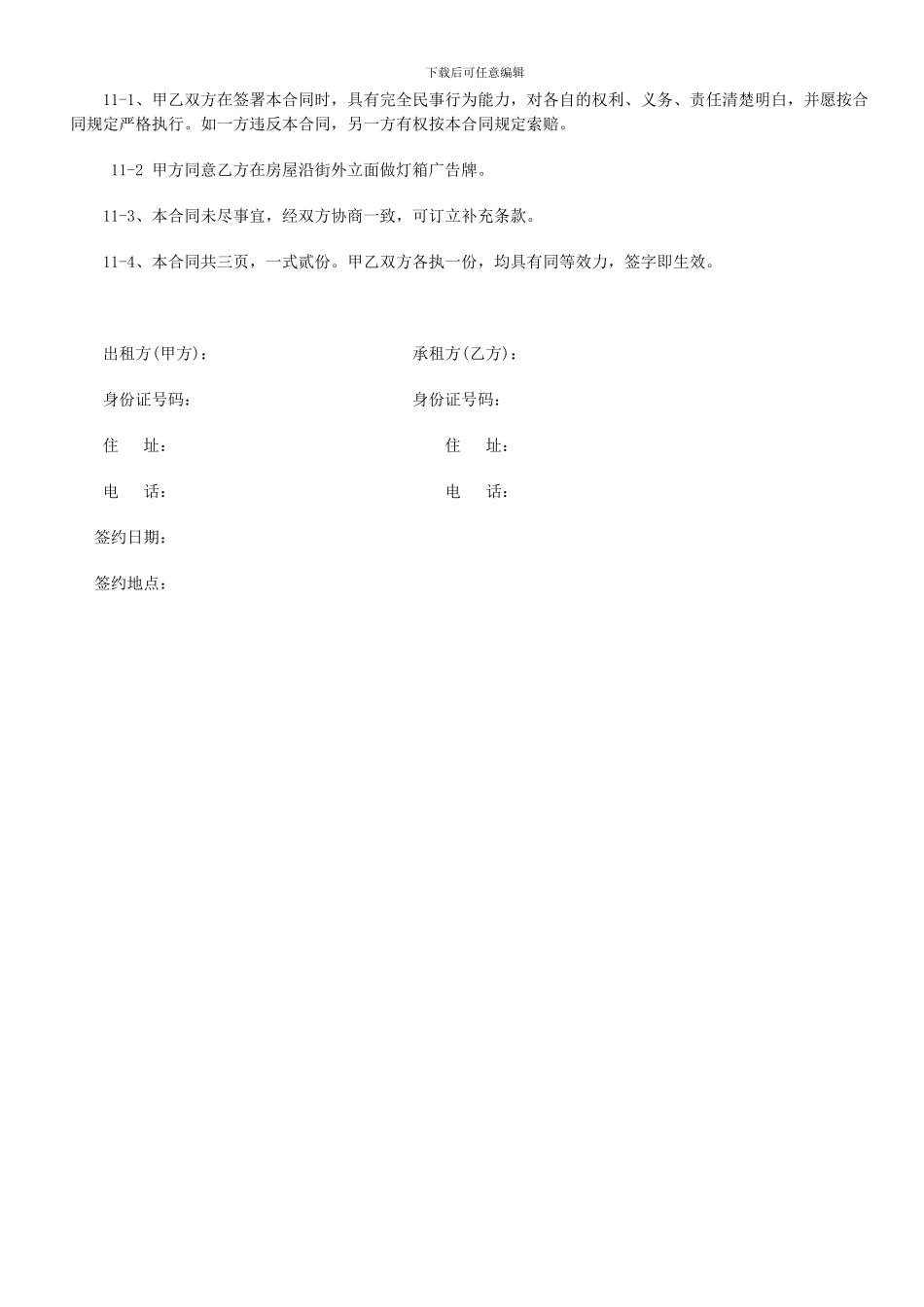 上海市房屋租赁合同(实用版)_第3页