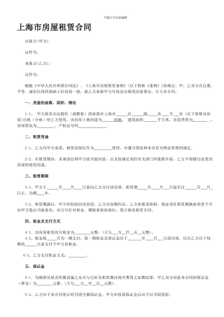 上海市房屋租赁合同(实用版)