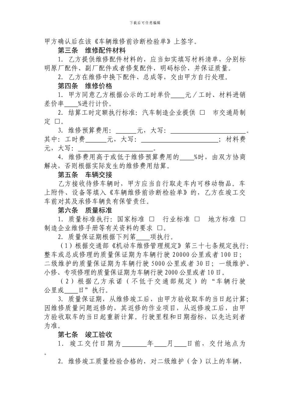 上海市汽车维修合同示范文本_第3页
