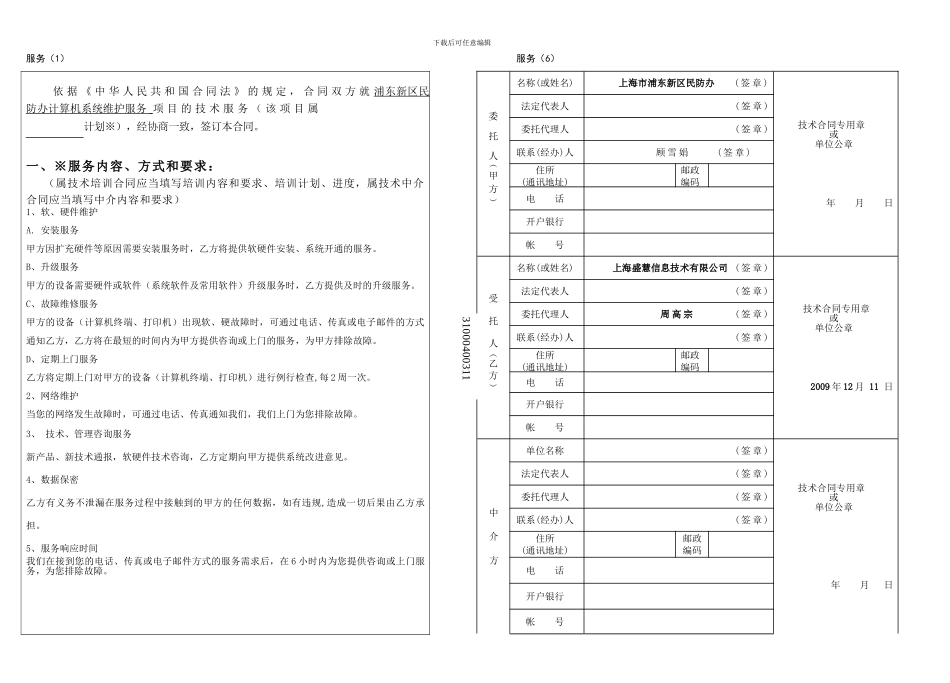 上海市浦东新区民防办计算机维护合同_第2页