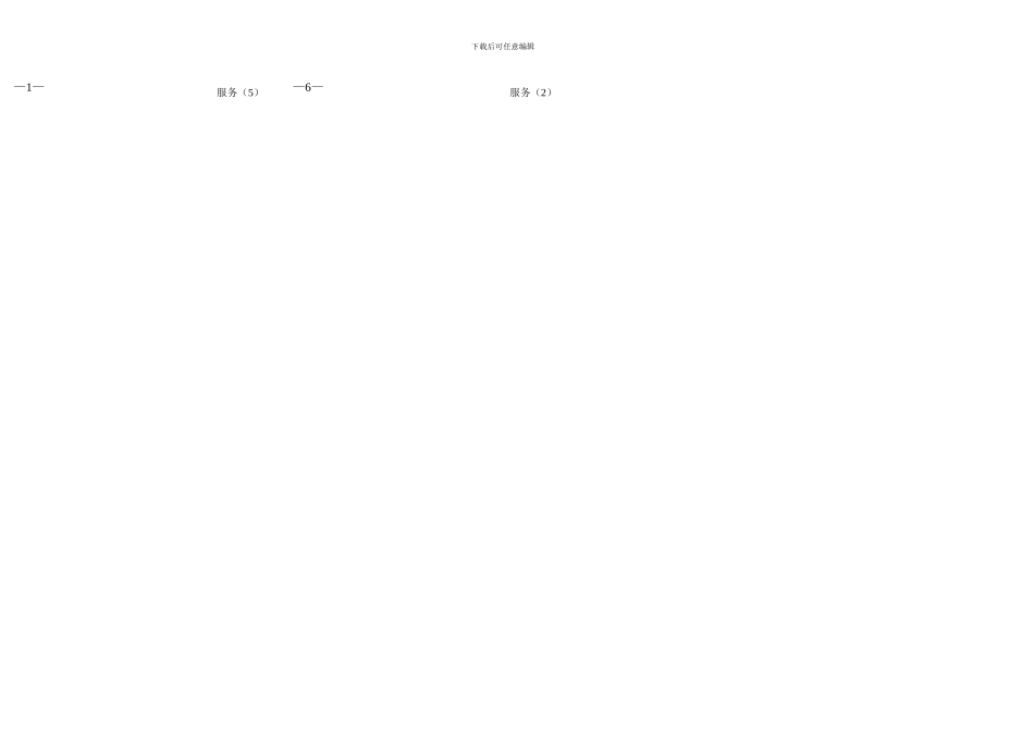 上海市浦东新区民防办计算机维护合同_第3页