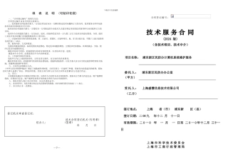 上海市浦东新区民防办计算机维护合同