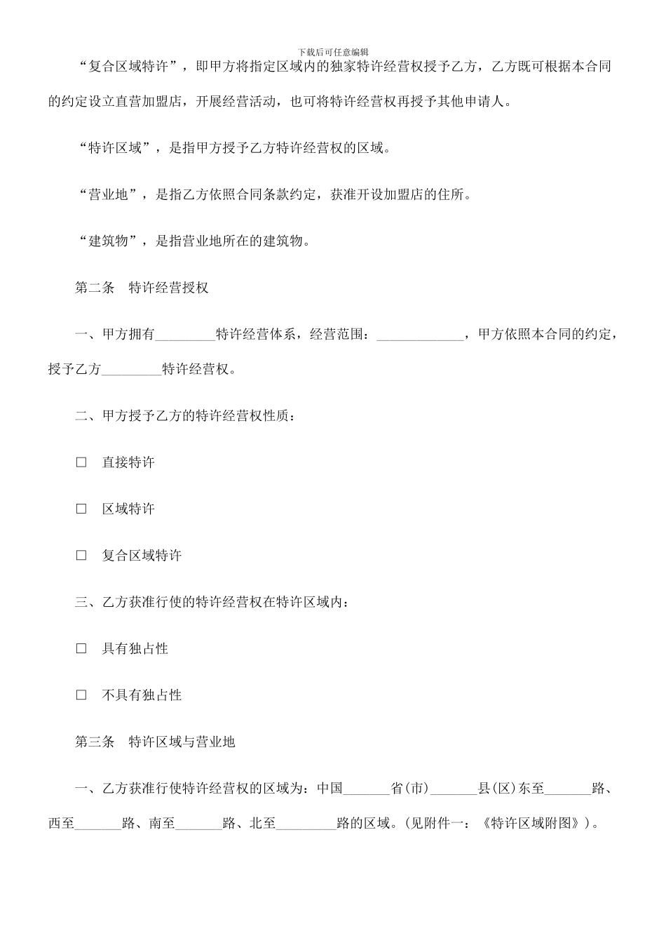 上海市特许经营合同_第3页