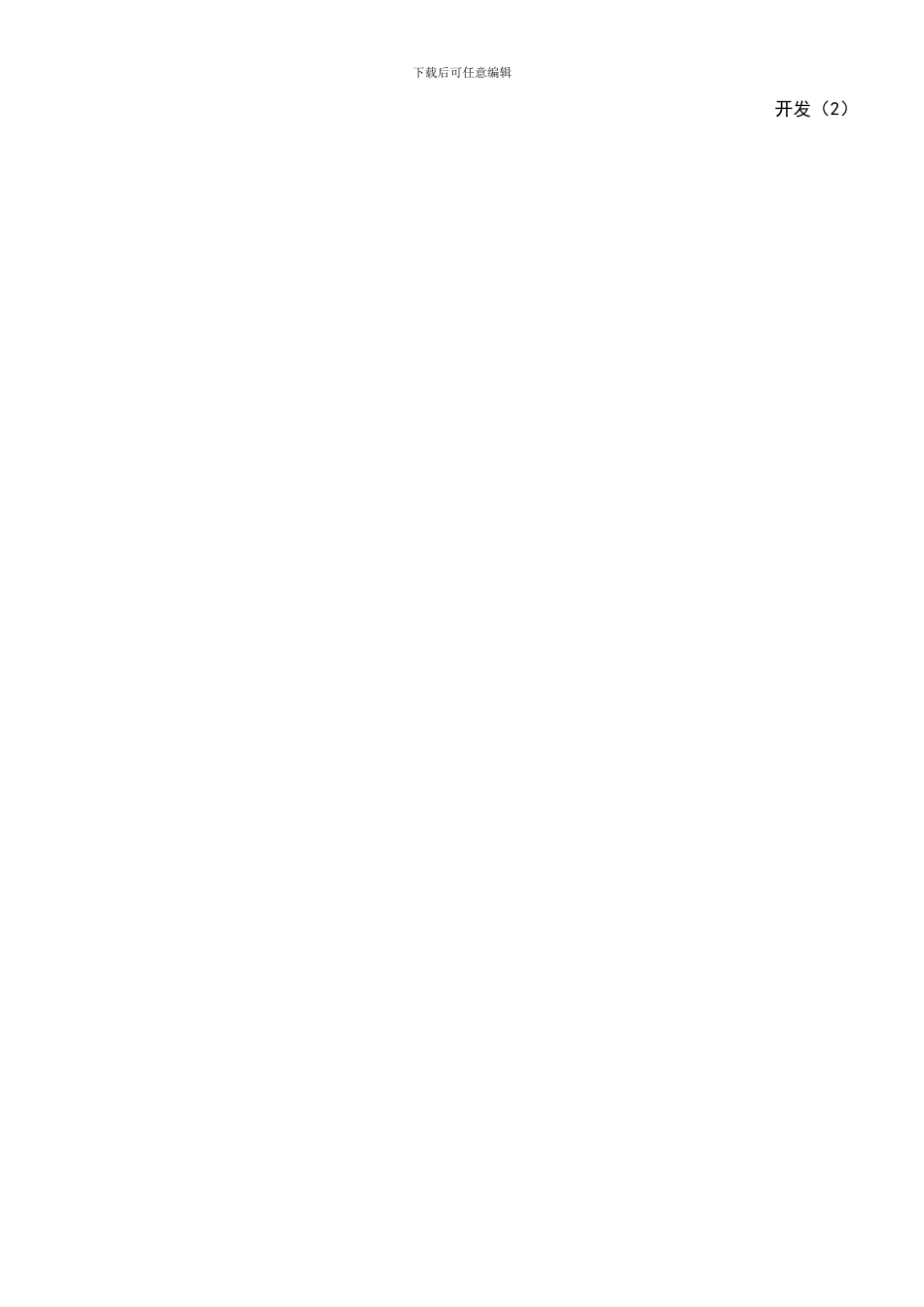 上海市科学技术开发合同_第3页