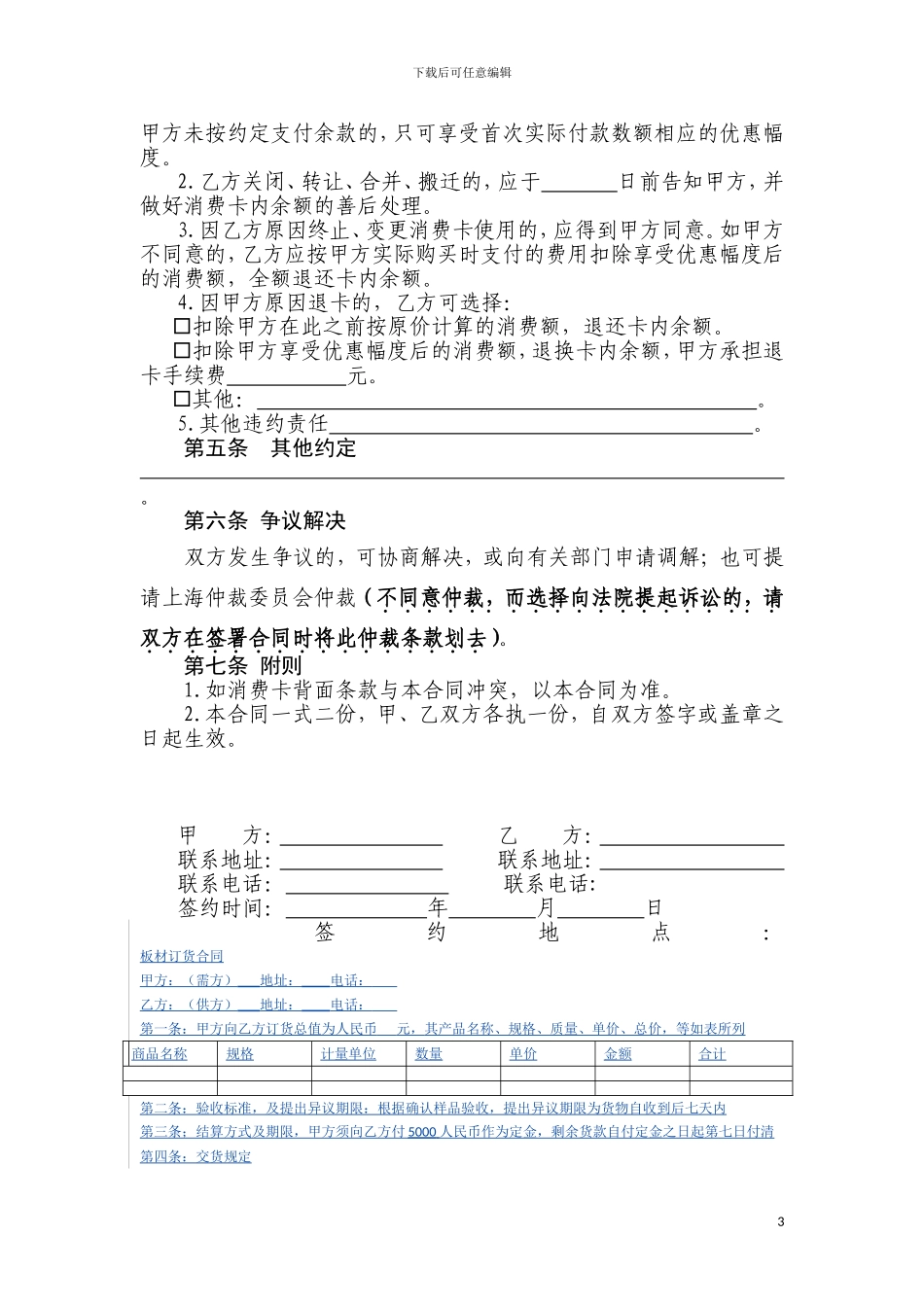 上海市美发美容业预付费消费卡买卖合同_第3页