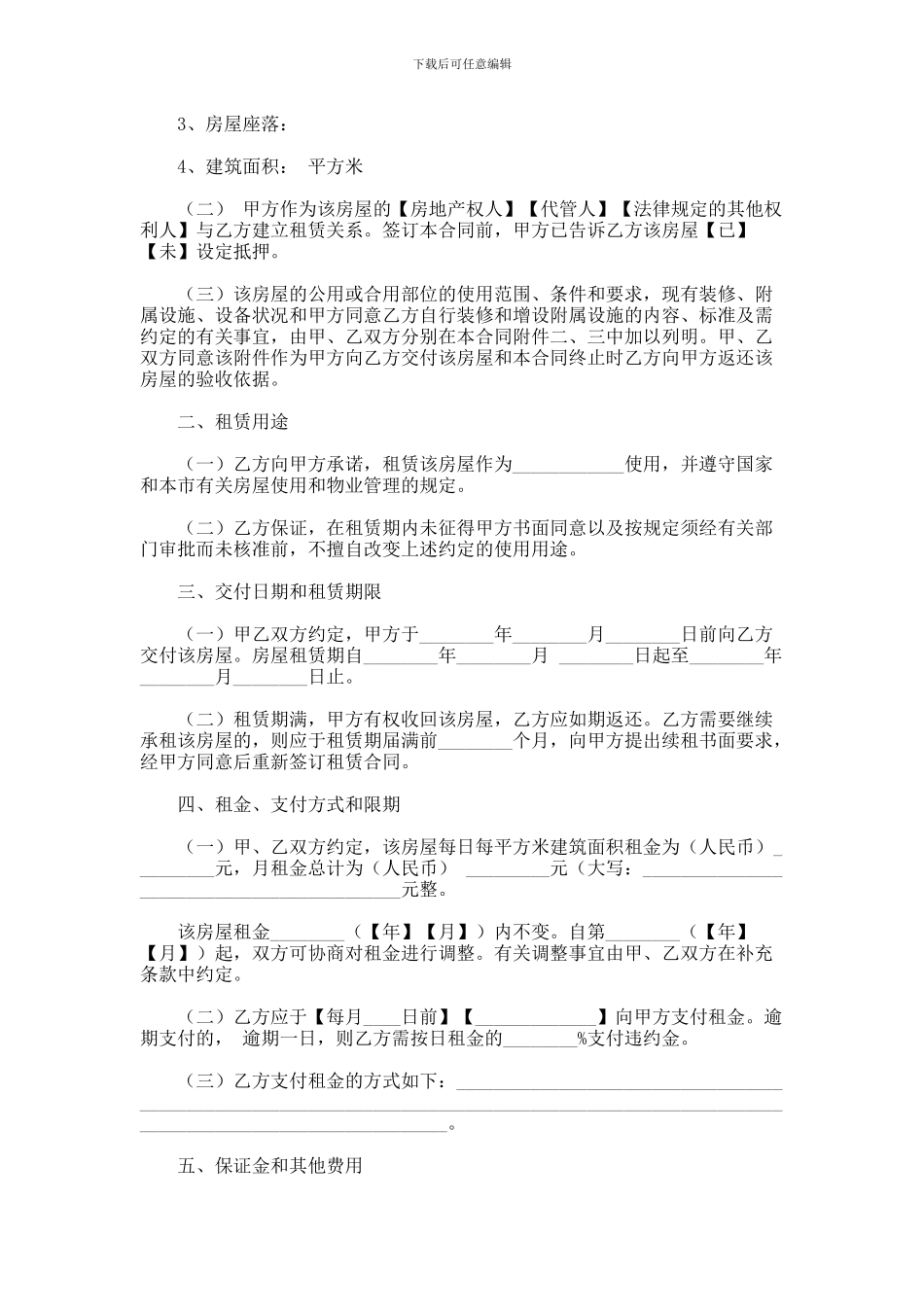 上海市房屋租赁合同(样式二)_第2页