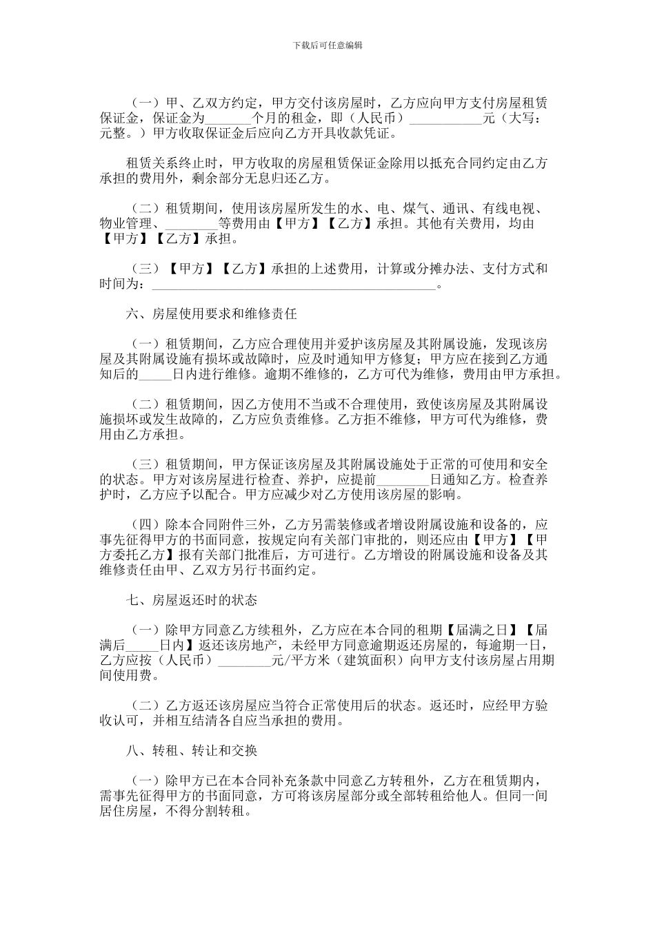 上海市房屋租赁合同(样式二)_第3页