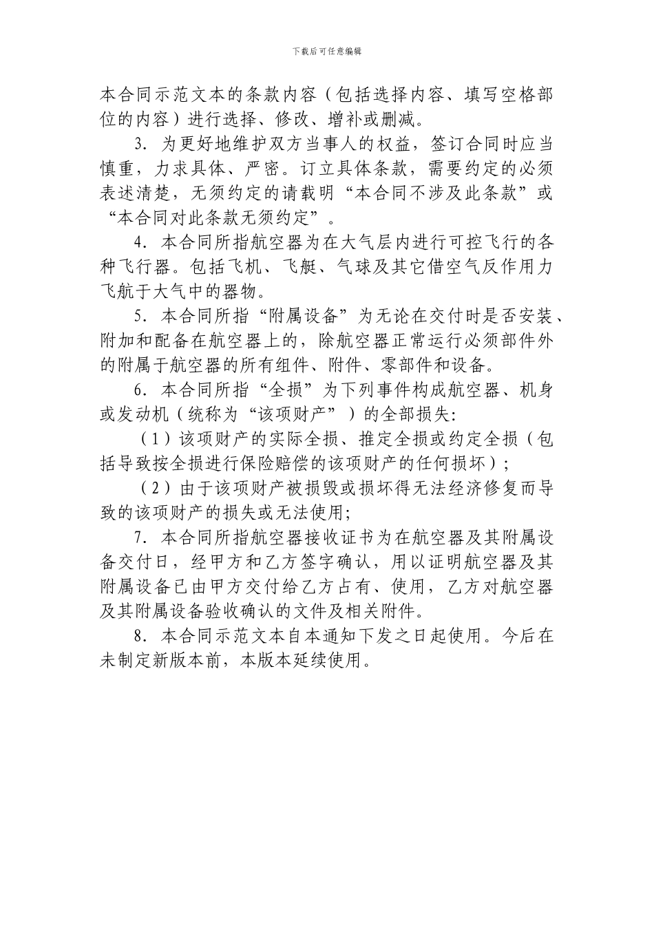 上海市航空器融资租赁合同范本_第2页