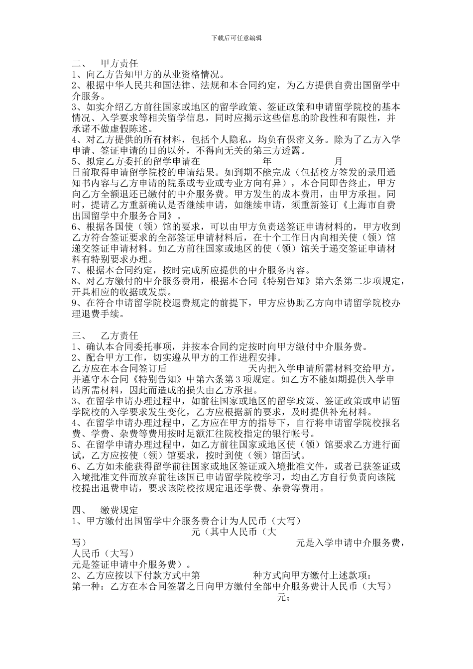 上海市自费出国中介服务合同范本_第2页