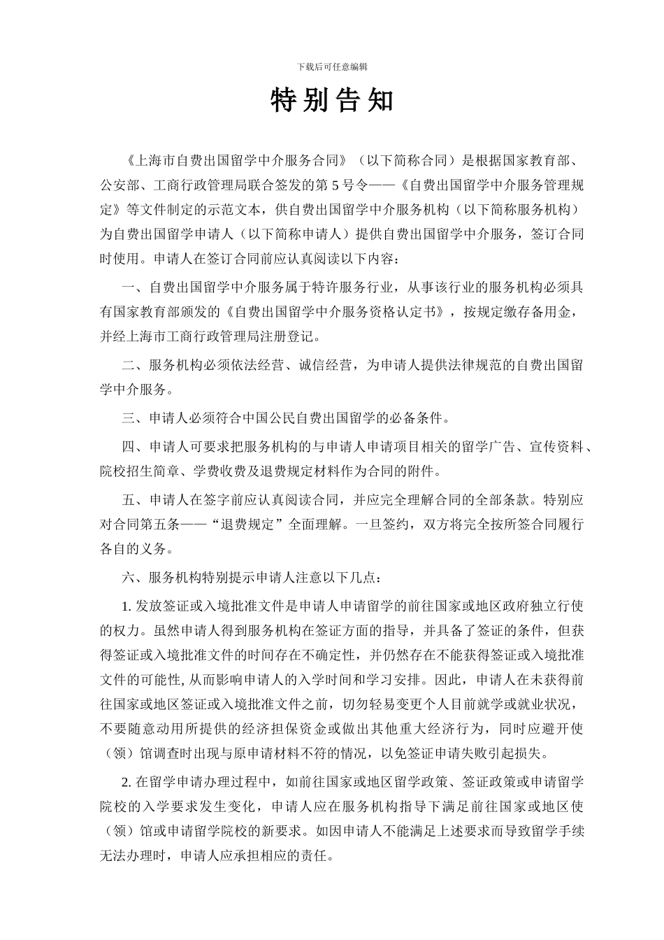 上海市自费出国留学中介服务合同_第2页