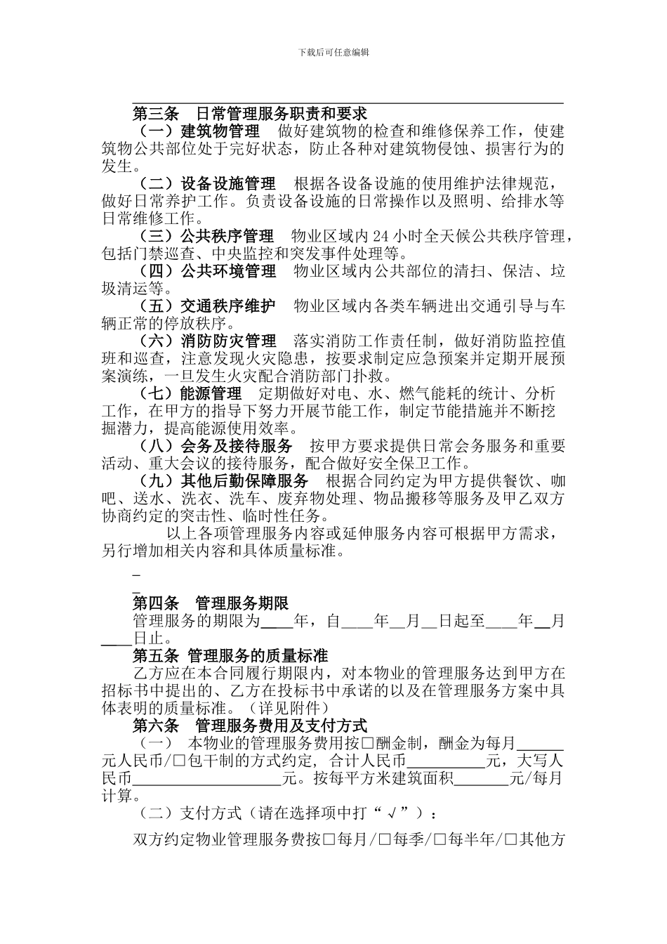 上海市行政机关物业管理服务合同_第2页