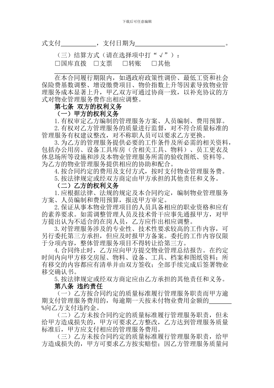 上海市行政机关物业管理服务合同_第3页