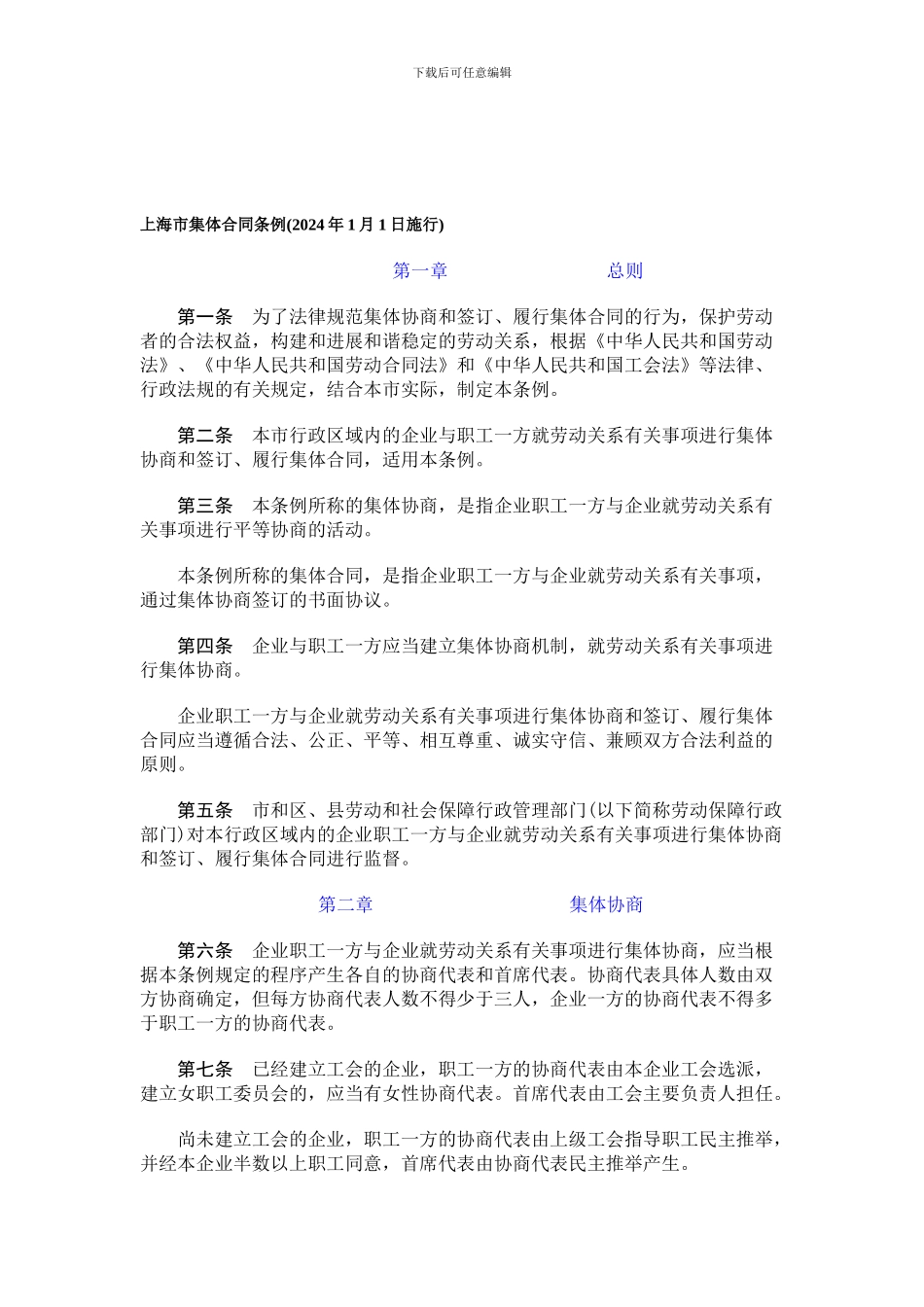 上海市集体合同条例_第1页