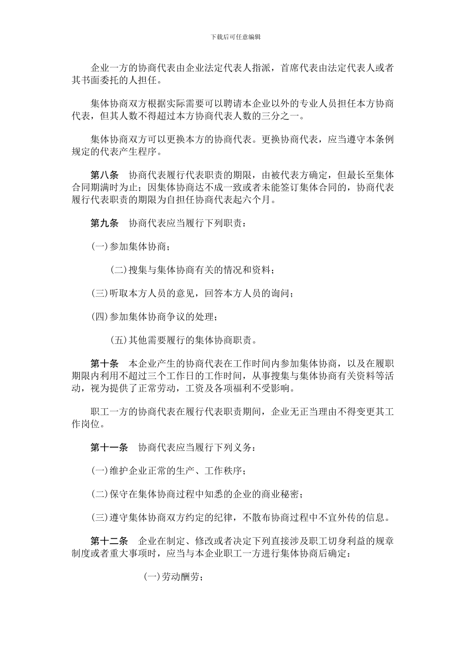 上海市集体合同条例_第2页