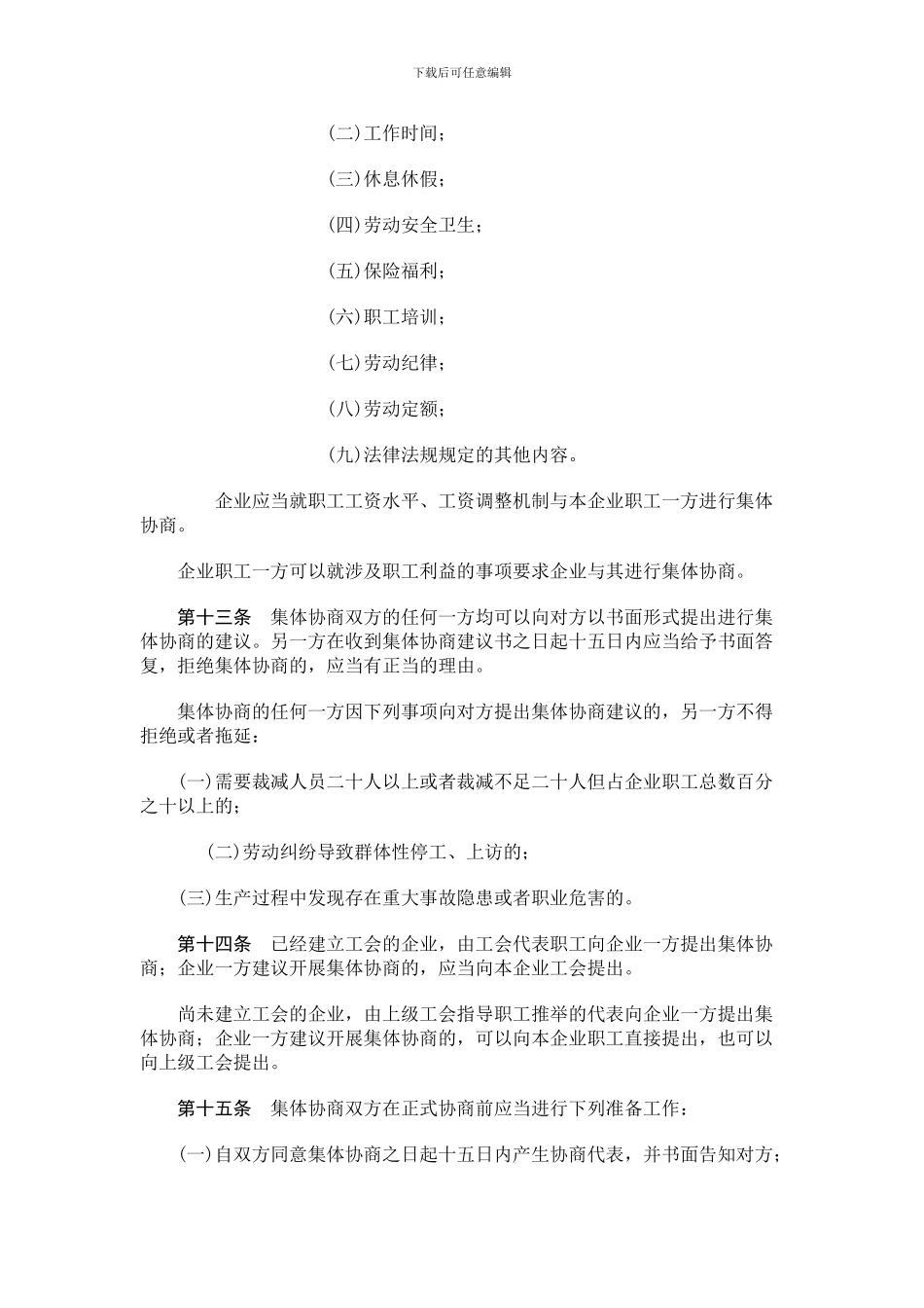 上海市集体合同条例_第3页