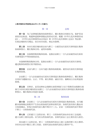 上海市集体合同条例