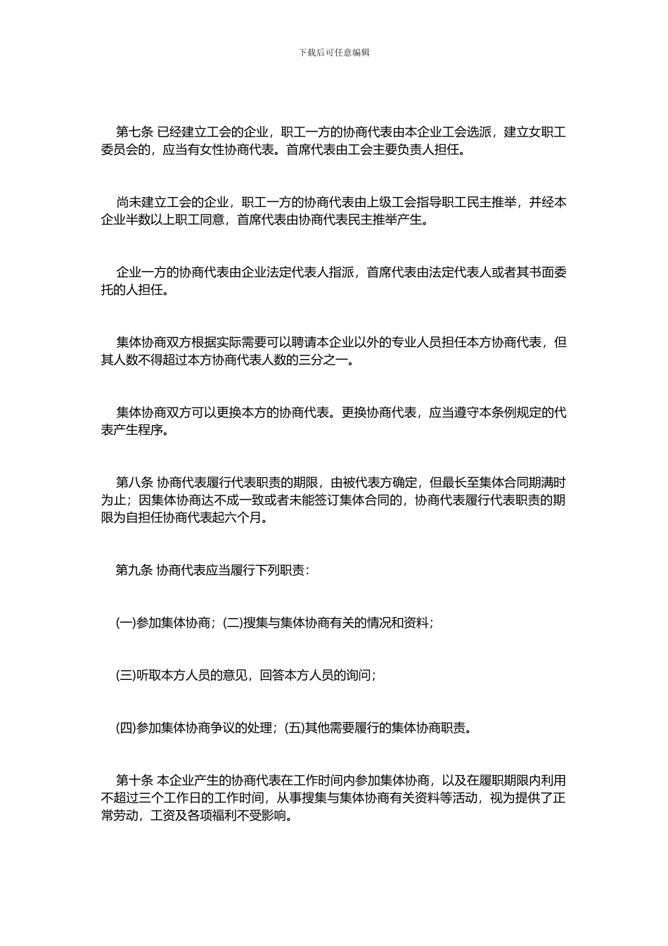 上海市集体合同条例2024_第2页