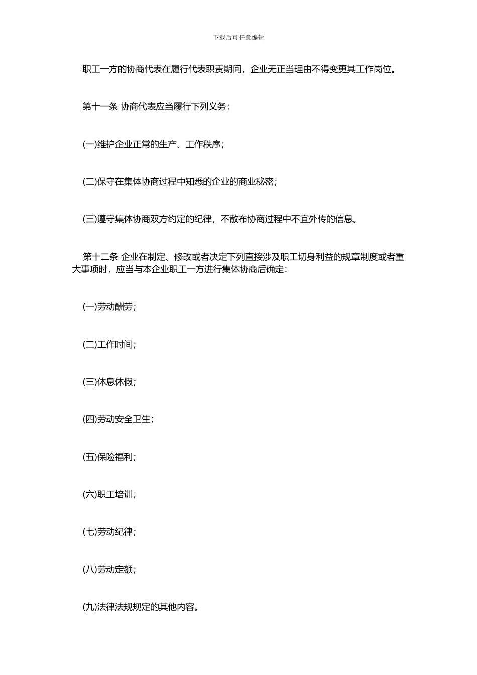 上海市集体合同条例2024_第3页