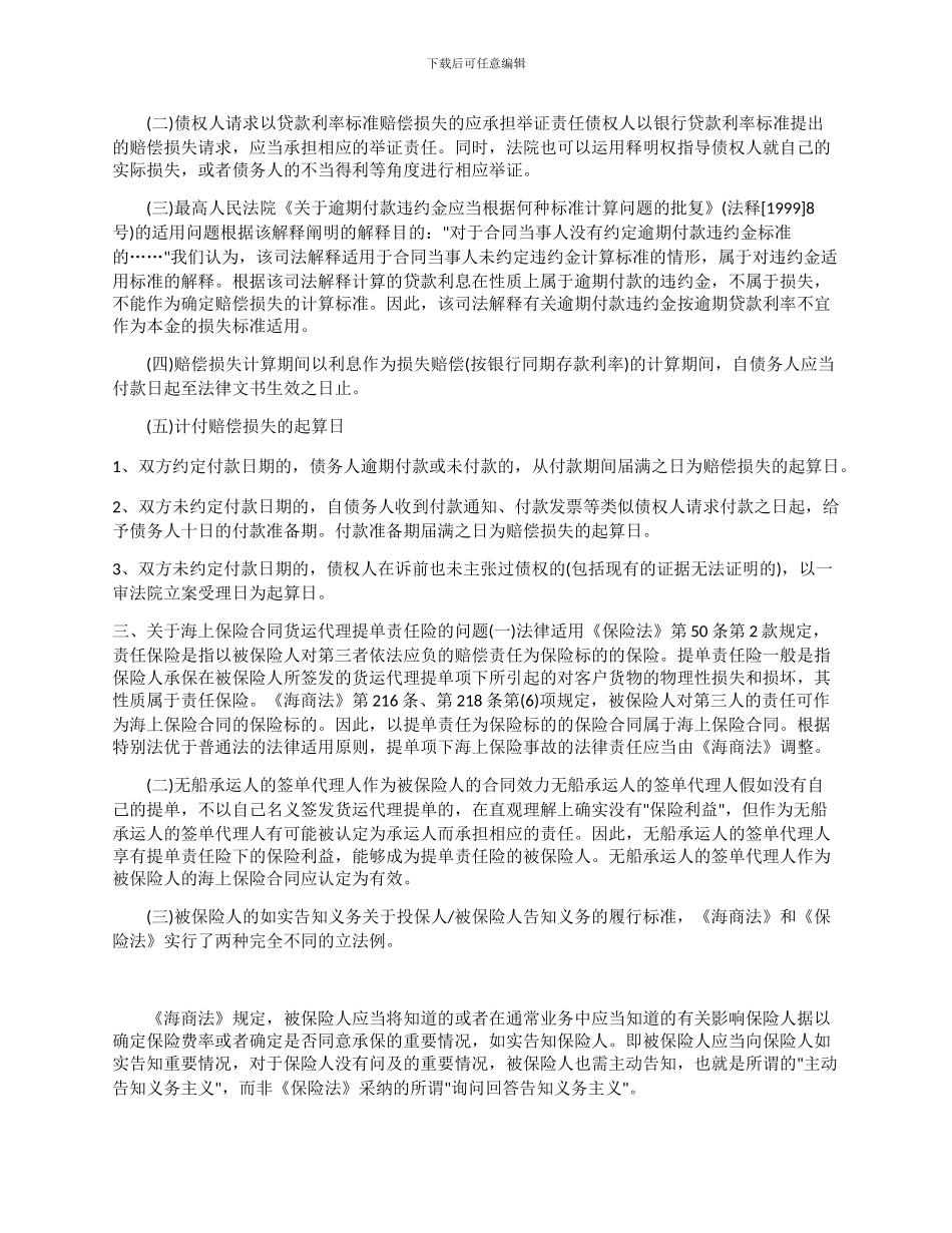 上海市高级人民法院审理海事案件应注意的若干问题_第2页