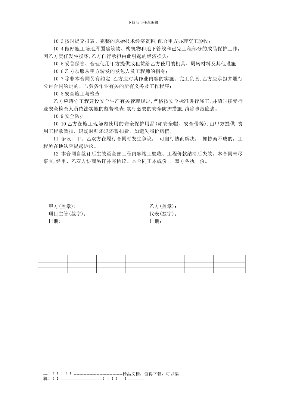 上海帕玛机床厂吊顶隔墙施工合同_第2页