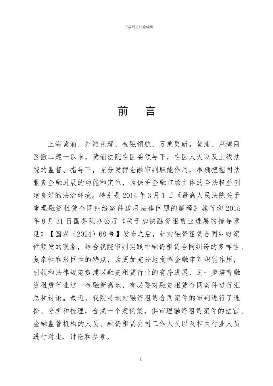 上海市黄浦区人民法院融资租赁合同纠纷案例_第3页