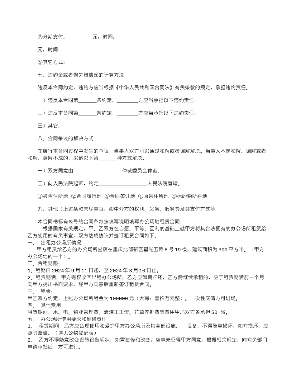 上海市技术咨询的合同样本_第2页