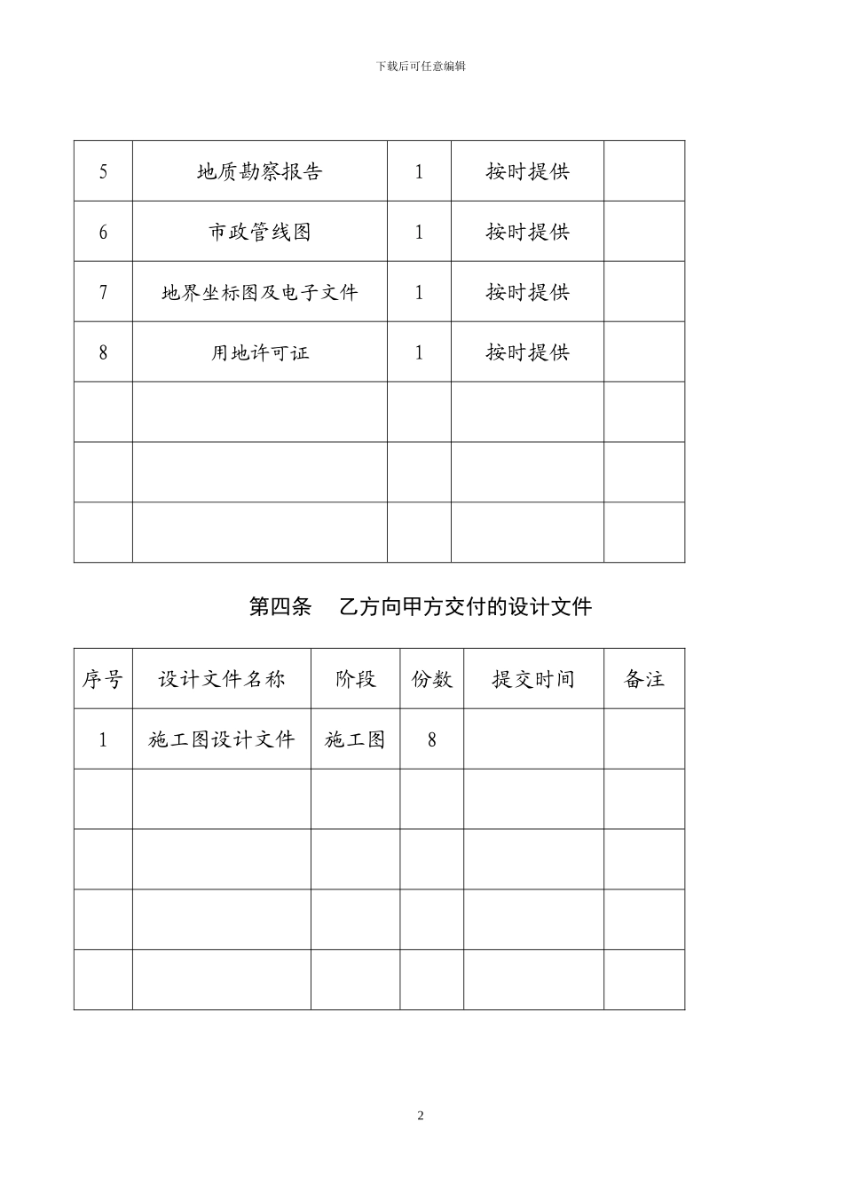 上海建委标准建筑设计合同-空白_第3页