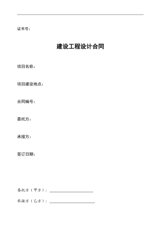 上海建委标准建筑设计合同-空白