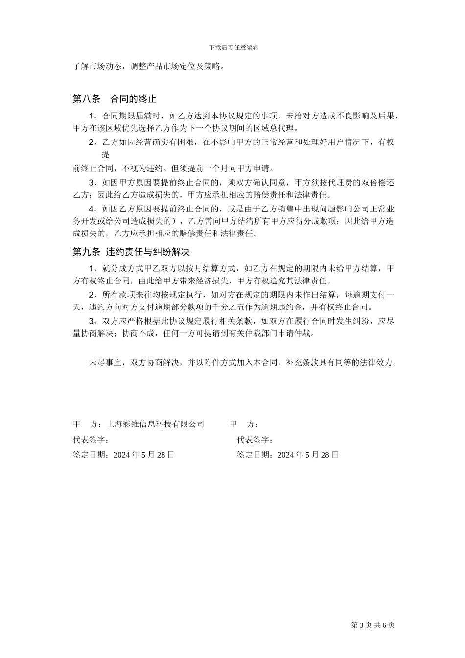 上海彩维-软件代理协议_第3页