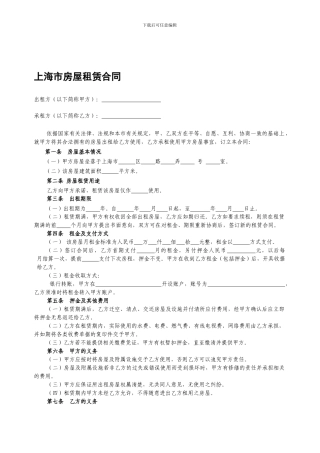 上海房屋租赁合同(最新通用版本)